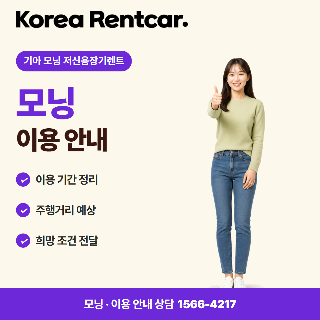 기아 모닝 저신용장기렌트 · 이용 안내 카드뉴스