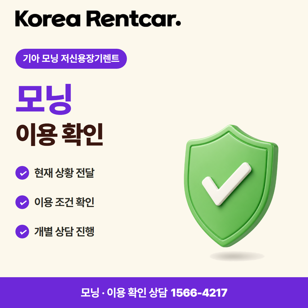 기아 모닝 저신용장기렌트 준비 서류 카드뉴스 2